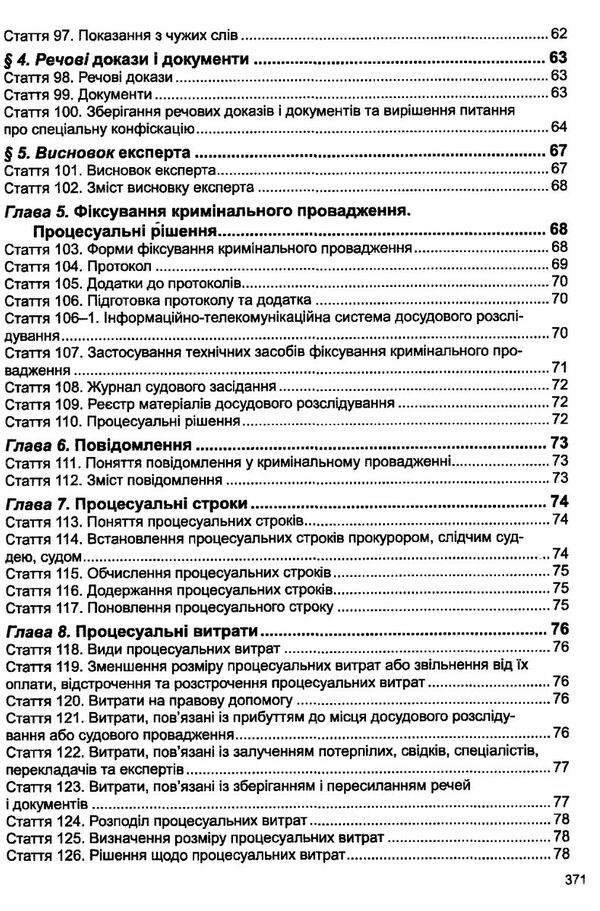 кримінальний процесуальний кодекс україни остання редакція Ціна (цена) 198.10грн. | придбати  купити (купить) кримінальний процесуальний кодекс україни остання редакція доставка по Украине, купить книгу, детские игрушки, компакт диски 5