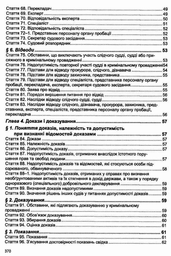 кримінальний процесуальний кодекс україни остання редакція Ціна (цена) 198.10грн. | придбати  купити (купить) кримінальний процесуальний кодекс україни остання редакція доставка по Украине, купить книгу, детские игрушки, компакт диски 4