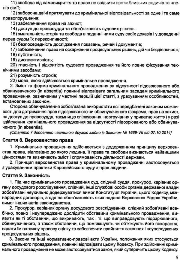 кримінальний процесуальний кодекс україни остання редакція Ціна (цена) 167.60грн. | придбати  купити (купить) кримінальний процесуальний кодекс україни остання редакція доставка по Украине, купить книгу, детские игрушки, компакт диски 21