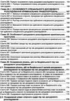 кримінальний процесуальний кодекс україни купить цена купити ціна остання редакція