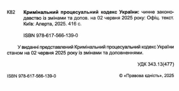 кримінальний процесуальний кодекс україни остання редакція Ціна (цена) 198.10грн. | придбати  купити (купить) кримінальний процесуальний кодекс україни остання редакція доставка по Украине, купить книгу, детские игрушки, компакт диски 1