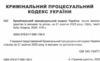 кримінальний процесуальний кодекс україни остання редакція Ціна (цена) 213.40грн. | придбати  купити (купить) кримінальний процесуальний кодекс україни остання редакція доставка по Украине, купить книгу, детские игрушки, компакт диски 1