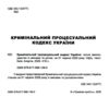 Кримінальний процесуальний кодекс України Ціна (цена) 213.40грн. | придбати купити (купить) Кримінальний процесуальний кодекс України доставка по Украине, купить книгу, детские игрушки, компакт диски 1 Кримінальний процесуальний кодекс України Ціна (цена) 213.40грн. | придбати купити (купить) Кримінальний процесуальний кодекс України доставка по Украине, купить книгу, детские игрушки, компакт диски 1