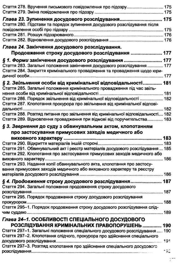 кримінальний процесуальний кодекс україни остання редакція Ціна (цена) 198.10грн. | придбати  купити (купить) кримінальний процесуальний кодекс україни остання редакція доставка по Украине, купить книгу, детские игрушки, компакт диски 11