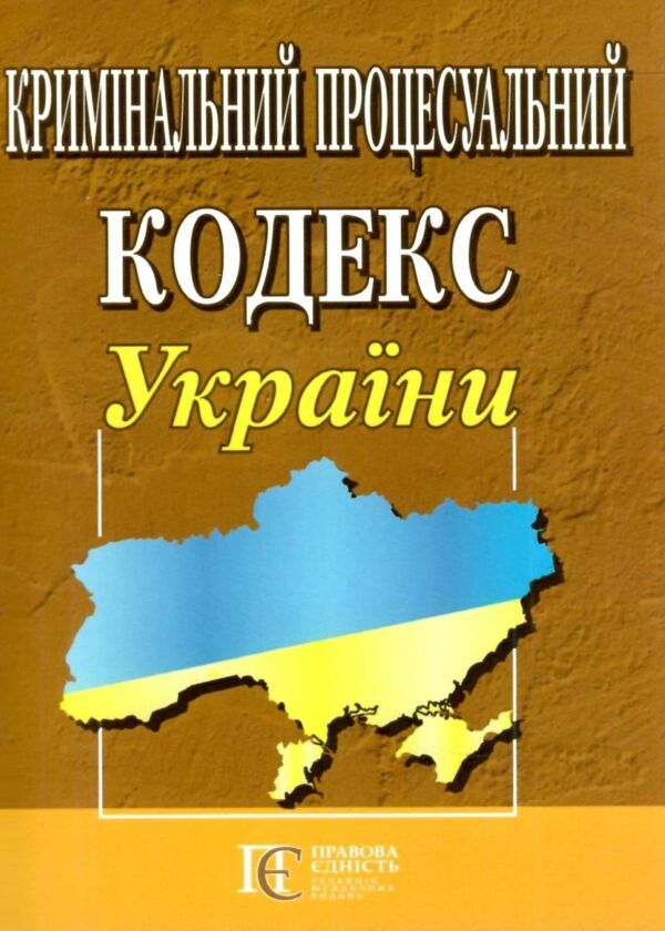 кримінальний процесуальний кодекс україни остання редакція Ціна (цена) 198.10грн. | придбати  купити (купить) кримінальний процесуальний кодекс україни остання редакція доставка по Украине, купить книгу, детские игрушки, компакт диски 0