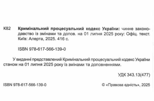 кримінальний процесуальний кодекс україни остання редакція Ціна (цена) 198.10грн. | придбати  купити (купить) кримінальний процесуальний кодекс україни остання редакція доставка по Украине, купить книгу, детские игрушки, компакт диски 1