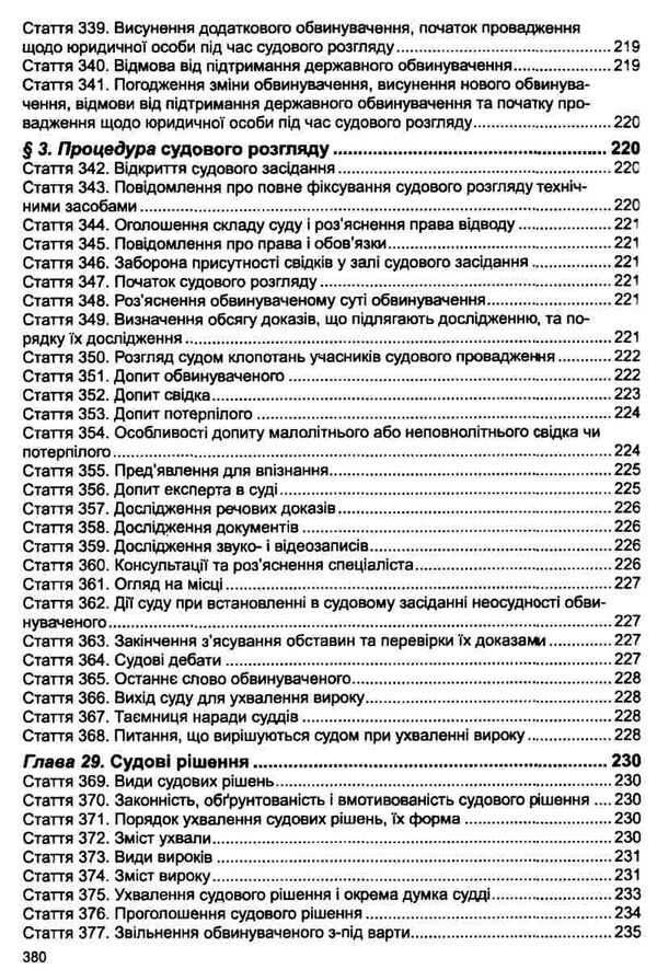 кримінальний процесуальний кодекс україни остання редакція Ціна (цена) 167.60грн. | придбати  купити (купить) кримінальний процесуальний кодекс україни остання редакція доставка по Украине, купить книгу, детские игрушки, компакт диски 14