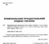 кримінальний процесуальний кодекс україни остання редакція Ціна (цена) 213.40грн. | придбати  купити (купить) кримінальний процесуальний кодекс україни остання редакція доставка по Украине, купить книгу, детские игрушки, компакт диски 1