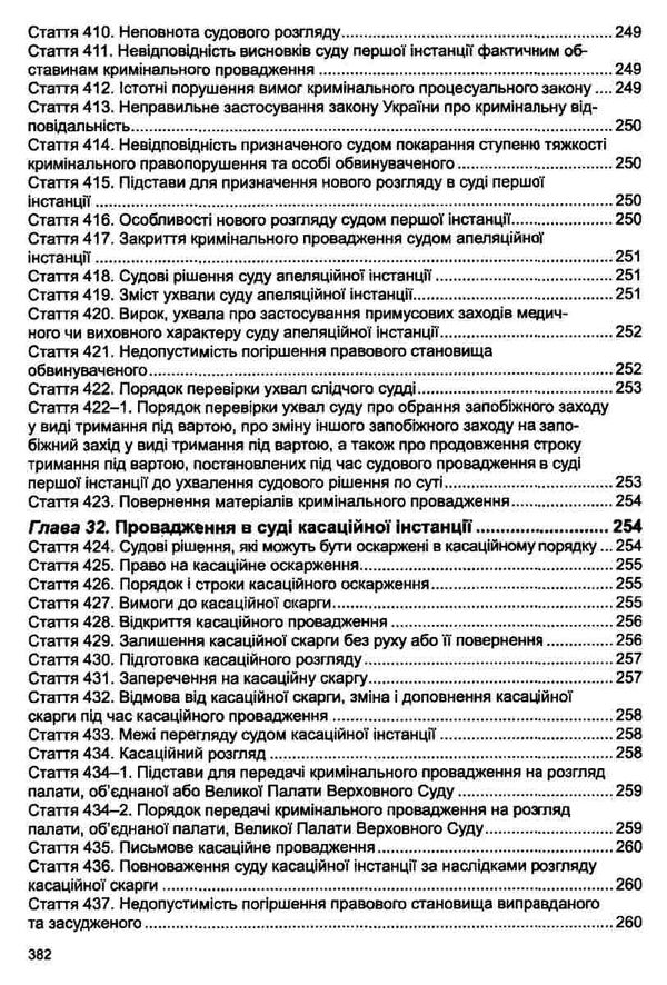 кримінальний процесуальний кодекс україни остання редакція Ціна (цена) 198.10грн. | придбати  купити (купить) кримінальний процесуальний кодекс україни остання редакція доставка по Украине, купить книгу, детские игрушки, компакт диски 16