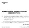 кримінальний процесуальний кодекс україни остання редакція Ціна (цена) 213.40грн. | придбати  купити (купить) кримінальний процесуальний кодекс україни остання редакція доставка по Украине, купить книгу, детские игрушки, компакт диски 1