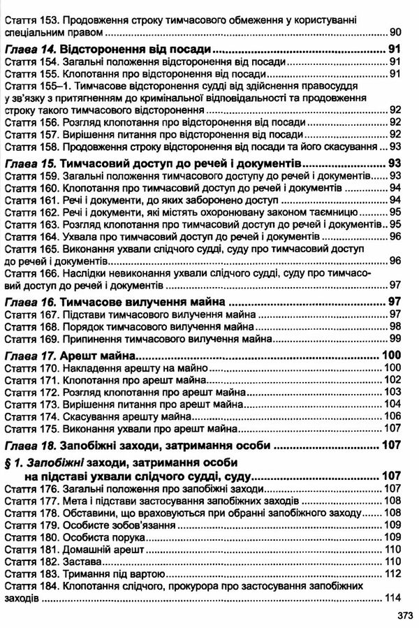 кримінальний процесуальний кодекс україни остання редакція Ціна (цена) 167.60грн. | придбати  купити (купить) кримінальний процесуальний кодекс україни остання редакція доставка по Украине, купить книгу, детские игрушки, компакт диски 7