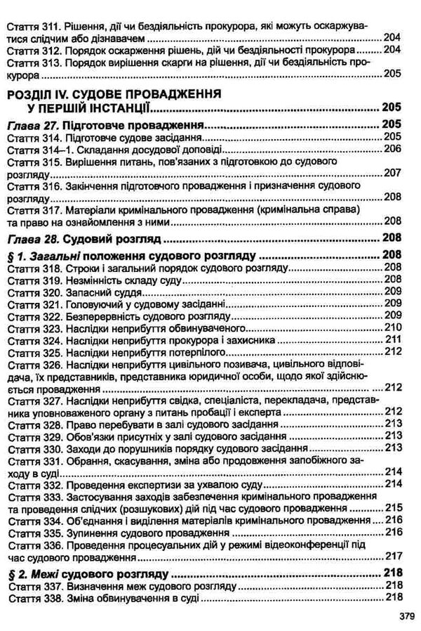 кримінальний процесуальний кодекс україни остання редакція Ціна (цена) 198.10грн. | придбати  купити (купить) кримінальний процесуальний кодекс україни остання редакція доставка по Украине, купить книгу, детские игрушки, компакт диски 13