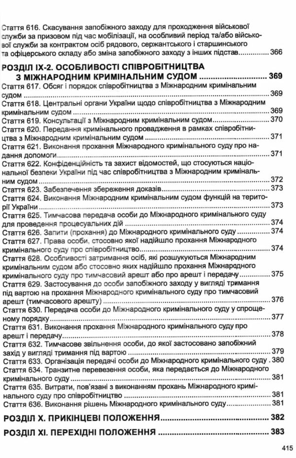 кримінальний процесуальний кодекс україни остання редакція Ціна (цена) 198.10грн. | придбати  купити (купить) кримінальний процесуальний кодекс україни остання редакція доставка по Украине, купить книгу, детские игрушки, компакт диски 20