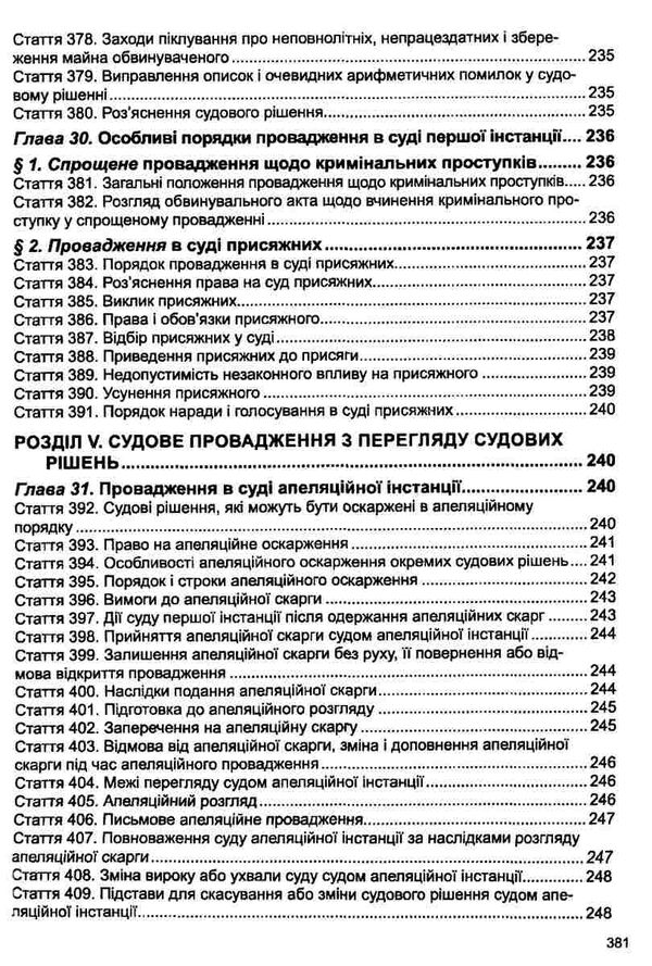 кримінальний процесуальний кодекс україни остання редакція Ціна (цена) 198.10грн. | придбати  купити (купить) кримінальний процесуальний кодекс україни остання редакція доставка по Украине, купить книгу, детские игрушки, компакт диски 15