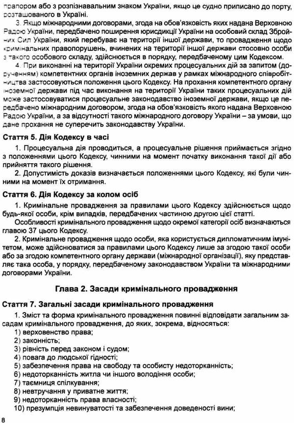 кримінальний процесуальний кодекс україни остання редакція Ціна (цена) 198.10грн. | придбати  купити (купить) кримінальний процесуальний кодекс україни остання редакція доставка по Украине, купить книгу, детские игрушки, компакт диски 22