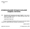 кримінальний процесуальний кодекс україни остання редакція Ціна (цена) 213.40грн. | придбати купити (купить) кримінальний процесуальний кодекс україни остання редакція доставка по Украине, купить книгу, детские игрушки, компакт диски 1 кримінальний процесуальний кодекс україни остання редакція Ціна (цена) 213.40грн. | придбати купити (купить) кримінальний процесуальний кодекс україни остання редакція доставка по Украине, купить книгу, детские игрушки, компакт диски 1