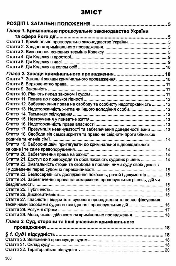 кримінальний процесуальний кодекс україни остання редакція Ціна (цена) 167.60грн. | придбати  купити (купить) кримінальний процесуальний кодекс україни остання редакція доставка по Украине, купить книгу, детские игрушки, компакт диски 2