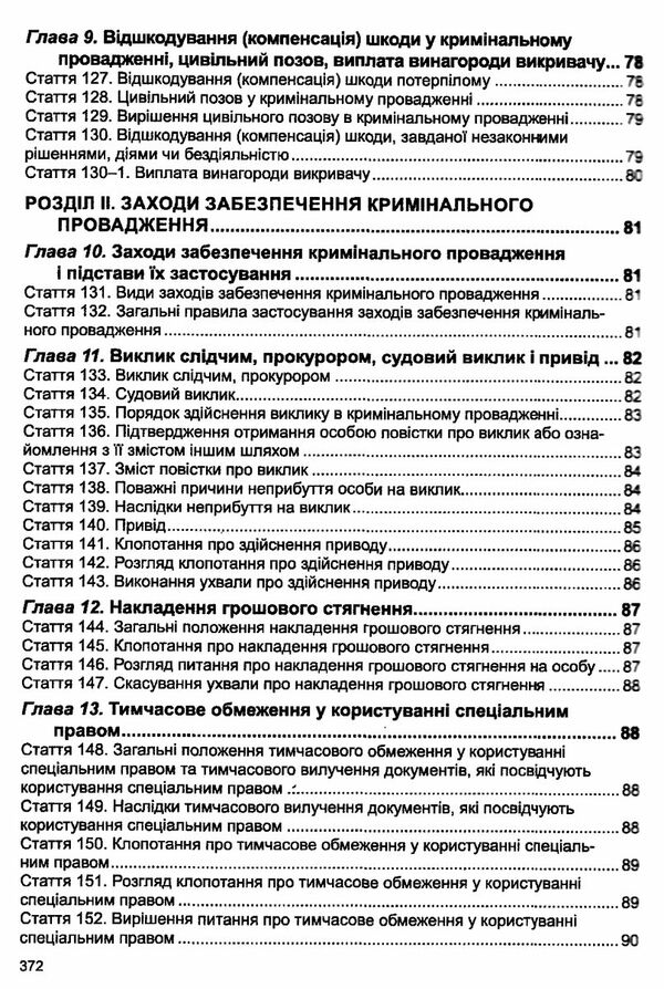 кримінальний процесуальний кодекс україни остання редакція Ціна (цена) 198.10грн. | придбати  купити (купить) кримінальний процесуальний кодекс україни остання редакція доставка по Украине, купить книгу, детские игрушки, компакт диски 6