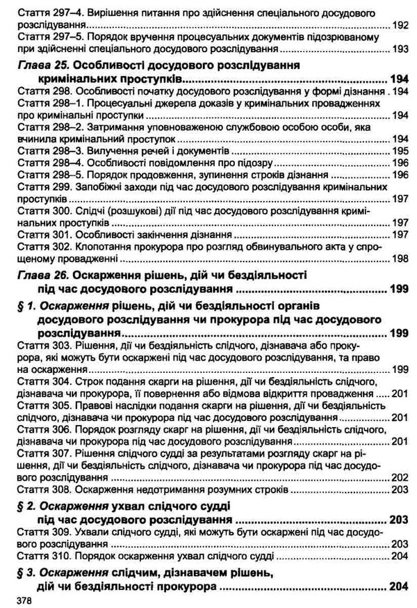кримінальний процесуальний кодекс україни остання редакція Ціна (цена) 198.10грн. | придбати  купити (купить) кримінальний процесуальний кодекс україни остання редакція доставка по Украине, купить книгу, детские игрушки, компакт диски 12