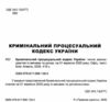 кримінальний процесуальний кодекс україни остання редакція Ціна (цена) 213.40грн. | придбати  купити (купить) кримінальний процесуальний кодекс україни остання редакція доставка по Украине, купить книгу, детские игрушки, компакт диски 1