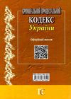 кримінальний процесуальний кодекс україни остання редакція Ціна (цена) 198.10грн. | придбати  купити (купить) кримінальний процесуальний кодекс україни остання редакція доставка по Украине, купить книгу, детские игрушки, компакт диски 23