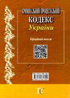 кримінальний процесуальний кодекс україни остання редакція Ціна (цена) 167.60грн. | придбати  купити (купить) кримінальний процесуальний кодекс україни остання редакція доставка по Украине, купить книгу, детские игрушки, компакт диски 23