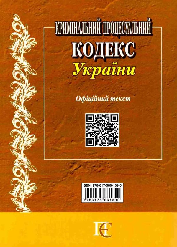 кримінальний процесуальний кодекс україни остання редакція Ціна (цена) 198.10грн. | придбати  купити (купить) кримінальний процесуальний кодекс україни остання редакція доставка по Украине, купить книгу, детские игрушки, компакт диски 23