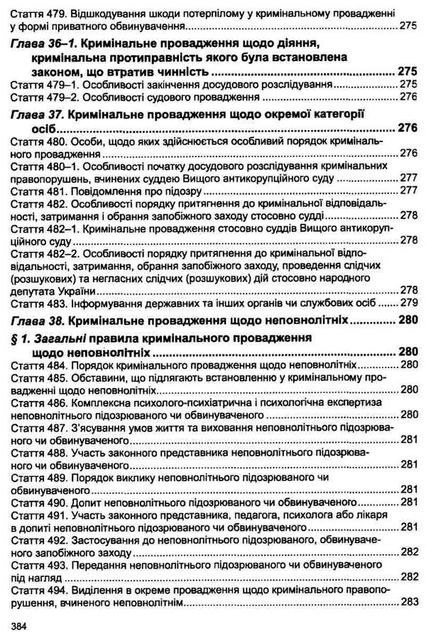 кримінальний процесуальний кодекс україни остання редакція Ціна (цена) 198.10грн. | придбати  купити (купить) кримінальний процесуальний кодекс україни остання редакція доставка по Украине, купить книгу, детские игрушки, компакт диски 18
