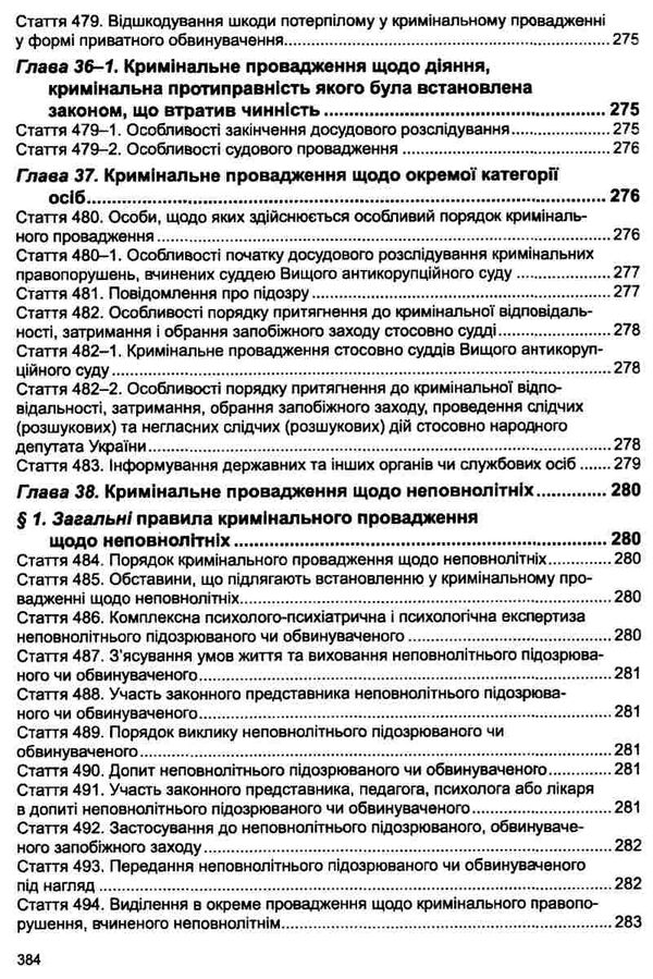 кримінальний процесуальний кодекс україни остання редакція Ціна (цена) 167.60грн. | придбати  купити (купить) кримінальний процесуальний кодекс україни остання редакція доставка по Украине, купить книгу, детские игрушки, компакт диски 18