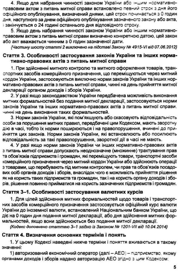 митний кодекс україни    остання редакція 9786175660584 Ціна (цена) 236.20грн. | придбати  купити (купить) митний кодекс україни    остання редакція 9786175660584 доставка по Украине, купить книгу, детские игрушки, компакт диски 7