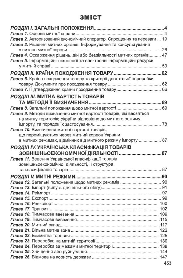 митний кодекс україни    остання редакція 9786175660584 Ціна (цена) 236.20грн. | придбати  купити (купить) митний кодекс україни    остання редакція 9786175660584 доставка по Украине, купить книгу, детские игрушки, компакт диски 2