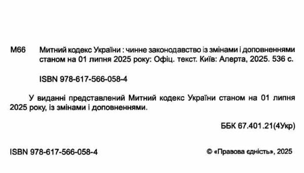 митний кодекс україни    остання редакція Ціна (цена) 236.20грн. | придбати  купити (купить) митний кодекс україни    остання редакція доставка по Украине, купить книгу, детские игрушки, компакт диски 1