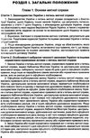 митний кодекс україни    остання редакція Ціна (цена) 190.50грн. | придбати  купити (купить) митний кодекс україни    остання редакція доставка по Украине, купить книгу, детские игрушки, компакт диски 6