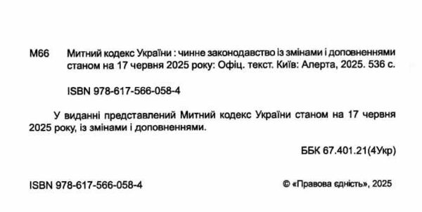 митний кодекс україни    остання редакція Ціна (цена) 236.20грн. | придбати  купити (купить) митний кодекс україни    остання редакція доставка по Украине, купить книгу, детские игрушки, компакт диски 1