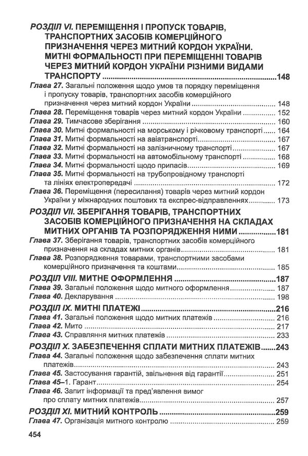 митний кодекс україни    остання редакція 9786175660584 Ціна (цена) 236.20грн. | придбати  купити (купить) митний кодекс україни    остання редакція 9786175660584 доставка по Украине, купить книгу, детские игрушки, компакт диски 3