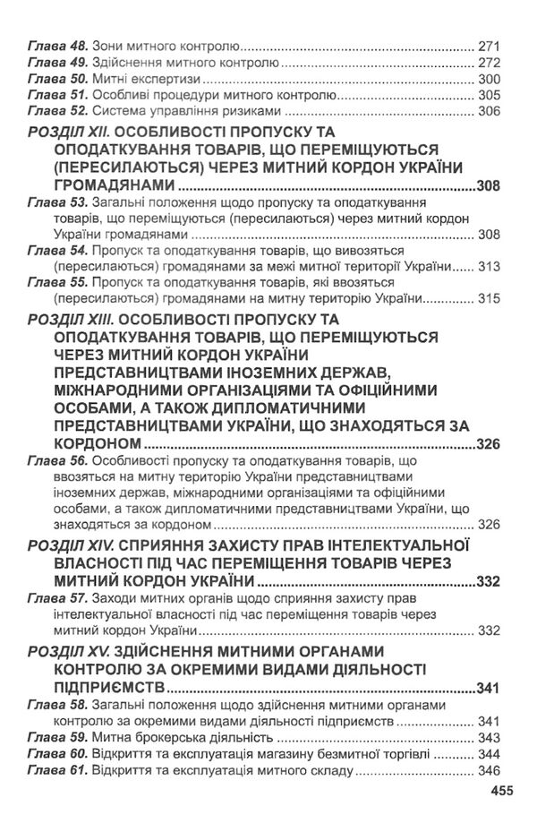 митний кодекс україни    остання редакція 9786175660584 Ціна (цена) 236.20грн. | придбати  купити (купить) митний кодекс україни    остання редакція 9786175660584 доставка по Украине, купить книгу, детские игрушки, компакт диски 4