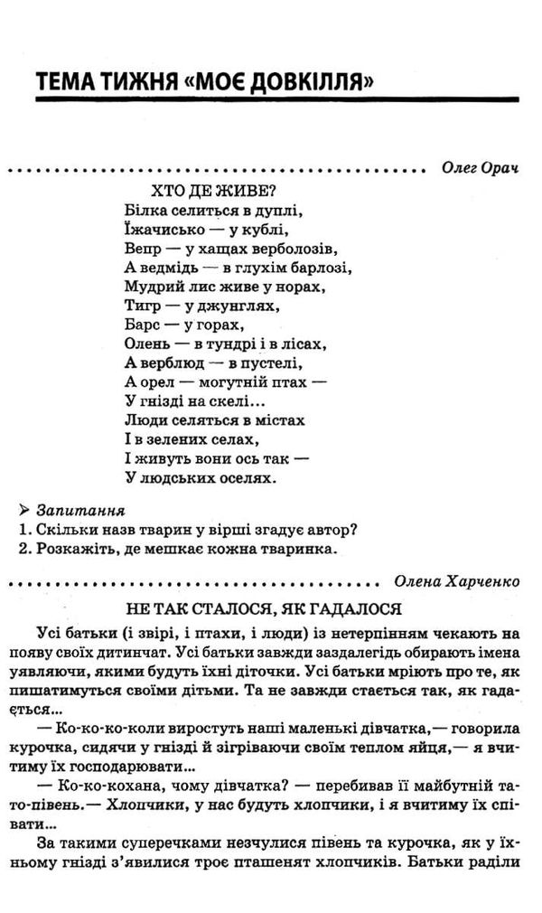 харченко тексти для слухання 1 клас за методикою щоденні 5 книга Ціна (цена) 59.52грн. | придбати  купити (купить) харченко тексти для слухання 1 клас за методикою щоденні 5 книга доставка по Украине, купить книгу, детские игрушки, компакт диски 4