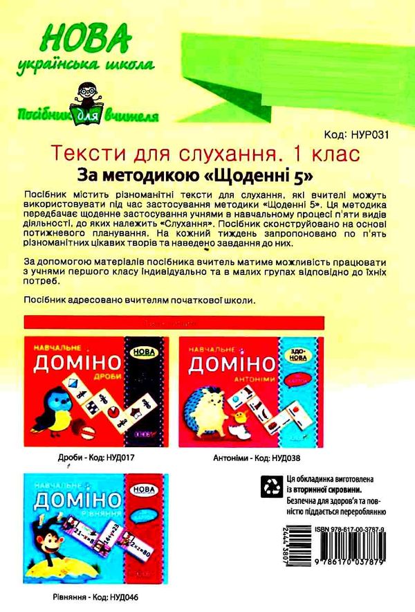 харченко тексти для слухання 1 клас за методикою щоденні 5 книга Ціна (цена) 59.52грн. | придбати  купити (купить) харченко тексти для слухання 1 клас за методикою щоденні 5 книга доставка по Украине, купить книгу, детские игрушки, компакт диски 6