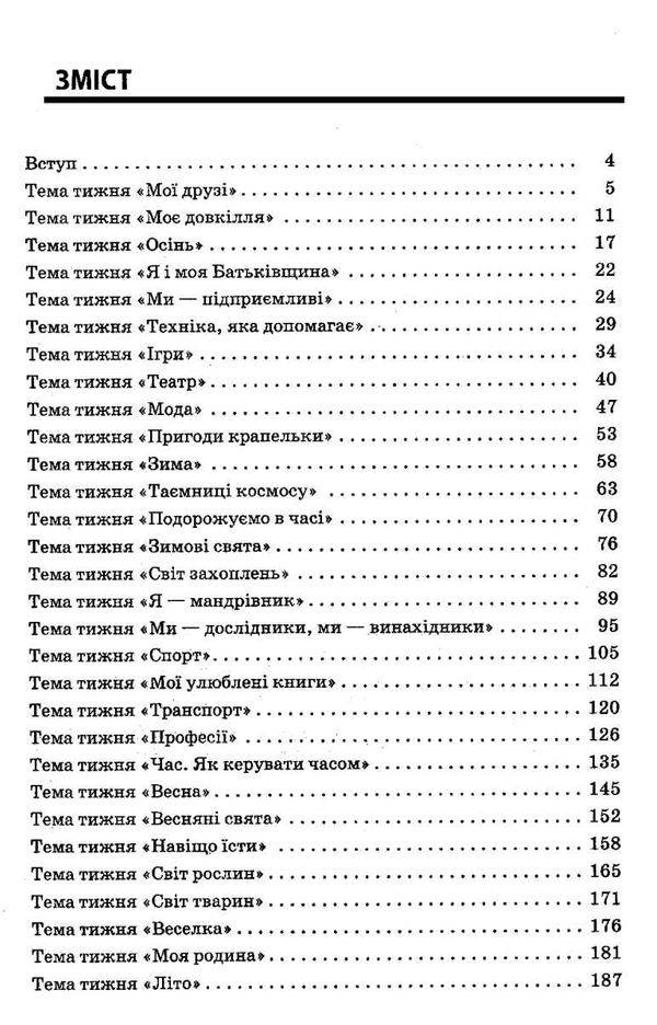 харченко тексти для слухання 1 клас за методикою щоденні 5 книга Ціна (цена) 59.52грн. | придбати  купити (купить) харченко тексти для слухання 1 клас за методикою щоденні 5 книга доставка по Украине, купить книгу, детские игрушки, компакт диски 3