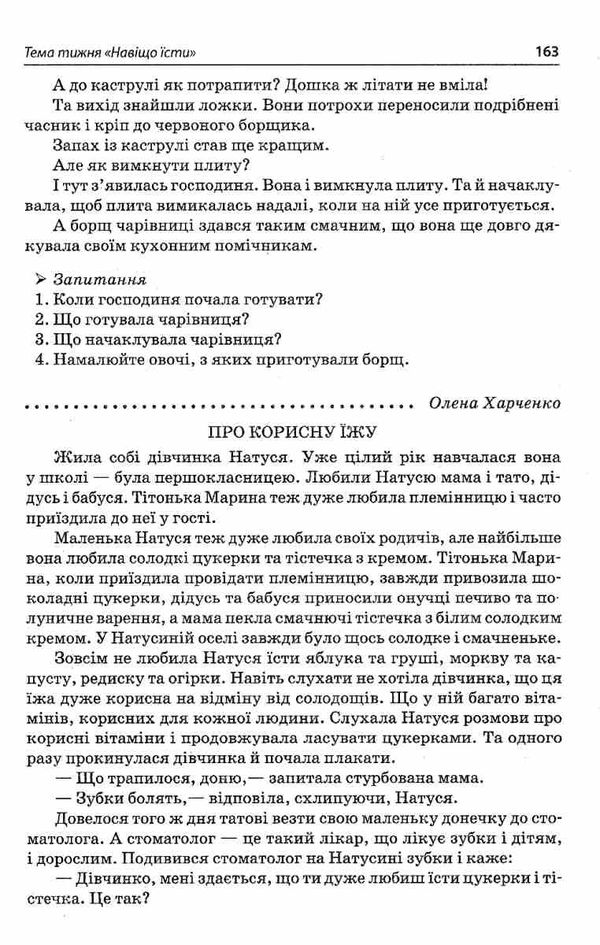 харченко тексти для слухання 1 клас за методикою щоденні 5 книга Ціна (цена) 59.52грн. | придбати  купити (купить) харченко тексти для слухання 1 клас за методикою щоденні 5 книга доставка по Украине, купить книгу, детские игрушки, компакт диски 5