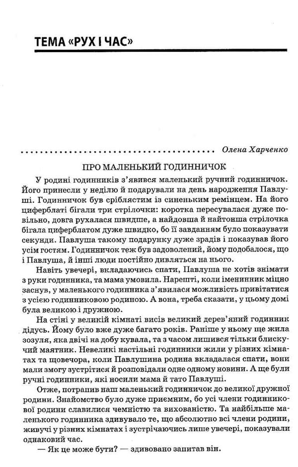 харченко тексти для слухання 2 клас за методикою щоденні 5 книга Ціна (цена) 59.52грн. | придбати  купити (купить) харченко тексти для слухання 2 клас за методикою щоденні 5 книга доставка по Украине, купить книгу, детские игрушки, компакт диски 5