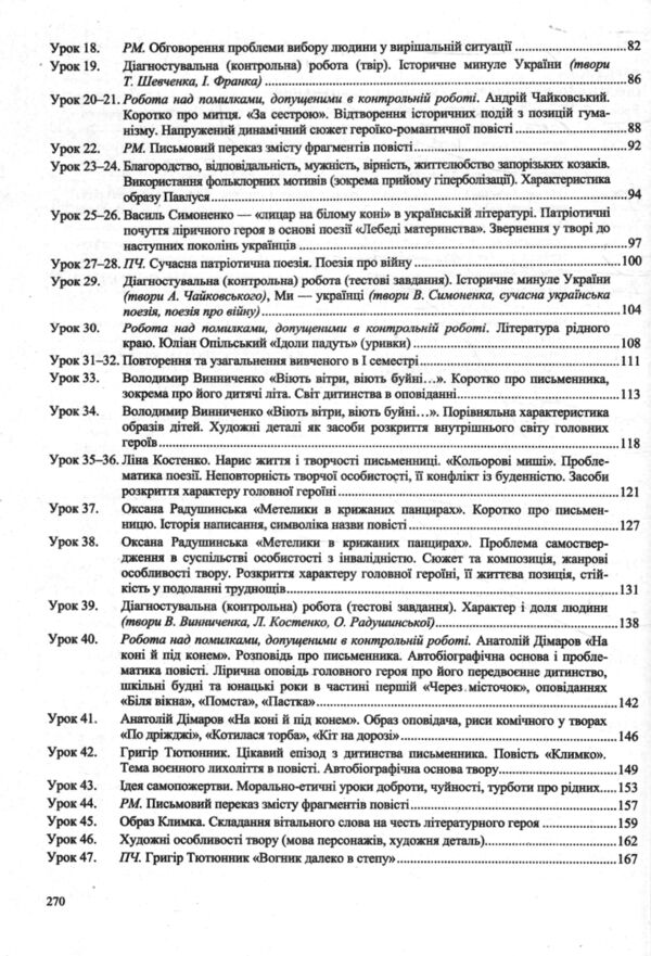 українська література 7 клас розробки уроків за програмою яценко РОЗПРОДАЖ Ціна (цена) 126.50грн. | придбати  купити (купить) українська література 7 клас розробки уроків за програмою яценко РОЗПРОДАЖ доставка по Украине, купить книгу, детские игрушки, компакт диски 3