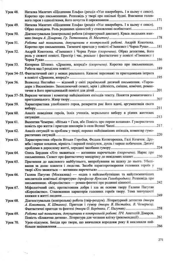 українська література 7 клас розробки уроків за програмою яценко РОЗПРОДАЖ Ціна (цена) 126.50грн. | придбати  купити (купить) українська література 7 клас розробки уроків за програмою яценко РОЗПРОДАЖ доставка по Украине, купить книгу, детские игрушки, компакт диски 4