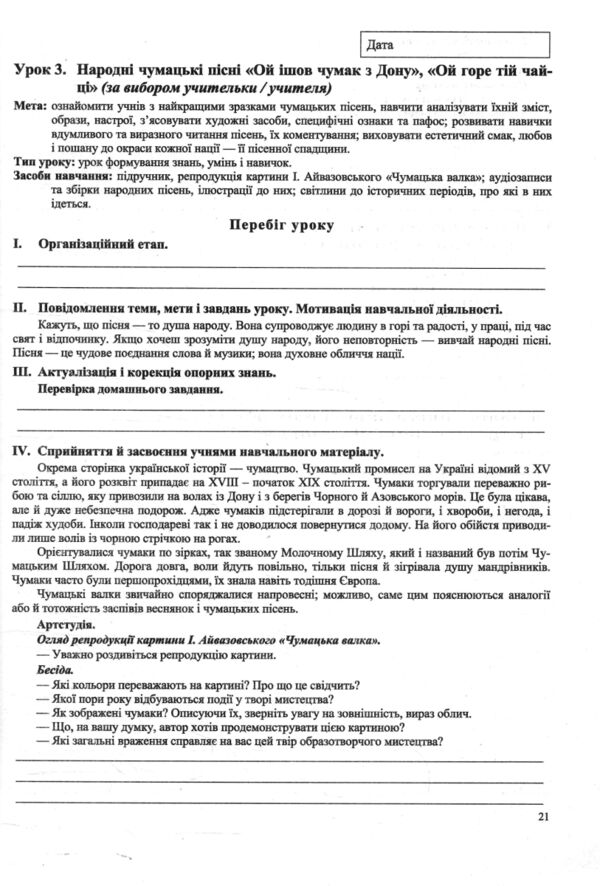 українська література 7 клас розробки уроків за програмою яценко РОЗПРОДАЖ Ціна (цена) 126.50грн. | придбати  купити (купить) українська література 7 клас розробки уроків за програмою яценко РОЗПРОДАЖ доставка по Украине, купить книгу, детские игрушки, компакт диски 5