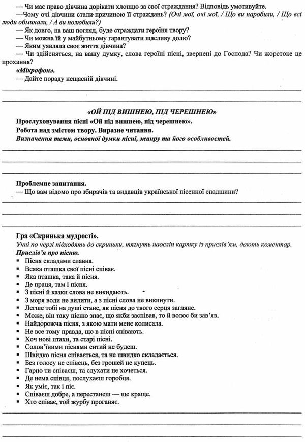 уроки 9 клас українська література Ціна (цена) 120.00грн. | придбати  купити (купить) уроки 9 клас українська література доставка по Украине, купить книгу, детские игрушки, компакт диски 7