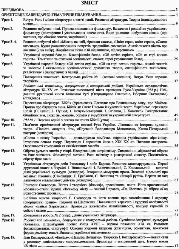 уроки 9 клас українська література Ціна (цена) 120.00грн. | придбати  купити (купить) уроки 9 клас українська література доставка по Украине, купить книгу, детские игрушки, компакт диски 3