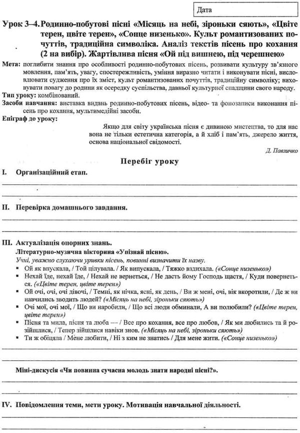 уроки 9 клас українська література Ціна (цена) 120.00грн. | придбати  купити (купить) уроки 9 клас українська література доставка по Украине, купить книгу, детские игрушки, компакт диски 6