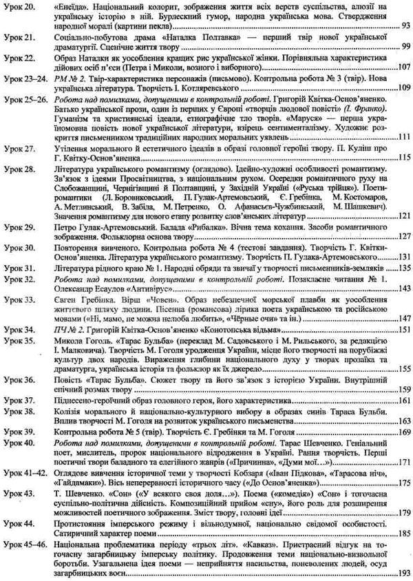 уроки 9 клас українська література Ціна (цена) 120.00грн. | придбати  купити (купить) уроки 9 клас українська література доставка по Украине, купить книгу, детские игрушки, компакт диски 4