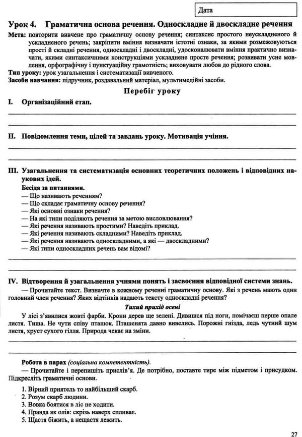 уроки 9 клас українська мова    плани-конспекти уроків Ціна (цена) 120.00грн. | придбати  купити (купить) уроки 9 клас українська мова    плани-конспекти уроків доставка по Украине, купить книгу, детские игрушки, компакт диски 5