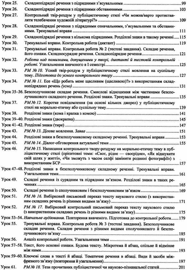 уроки 9 клас українська мова    плани-конспекти уроків Ціна (цена) 120.00грн. | придбати  купити (купить) уроки 9 клас українська мова    плани-конспекти уроків доставка по Украине, купить книгу, детские игрушки, компакт диски 3